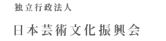 独立行政法人日本芸術文化振興会logo